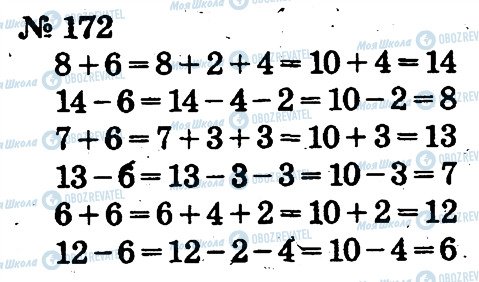 ГДЗ Математика 2 клас сторінка 172
