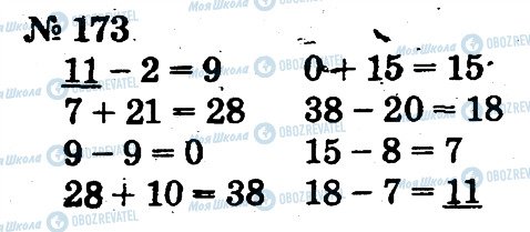 ГДЗ Математика 2 класс страница 173