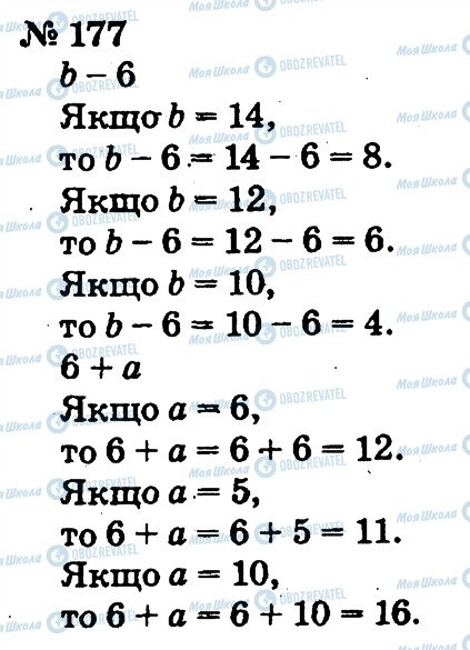 ГДЗ Математика 2 класс страница 177