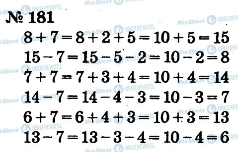 ГДЗ Математика 2 класс страница 181