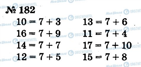 ГДЗ Математика 2 класс страница 182