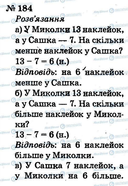 ГДЗ Математика 2 класс страница 184
