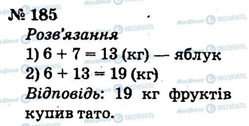 ГДЗ Математика 2 класс страница 185