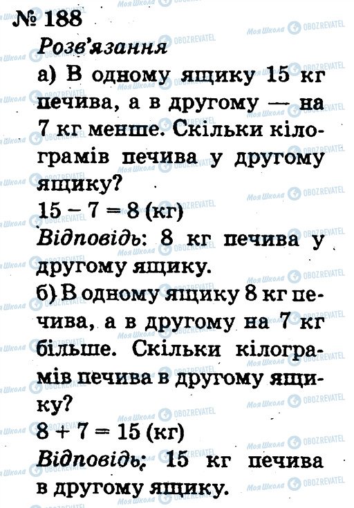 ГДЗ Математика 2 класс страница 188