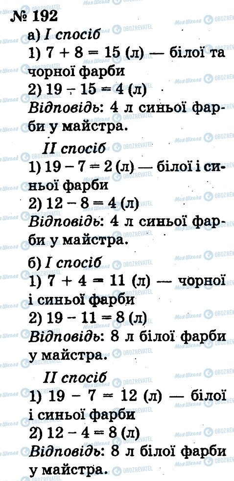 ГДЗ Математика 2 класс страница 192