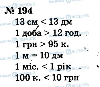 ГДЗ Математика 2 клас сторінка 194