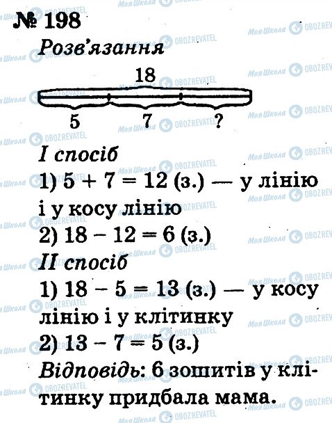 ГДЗ Математика 2 клас сторінка 198