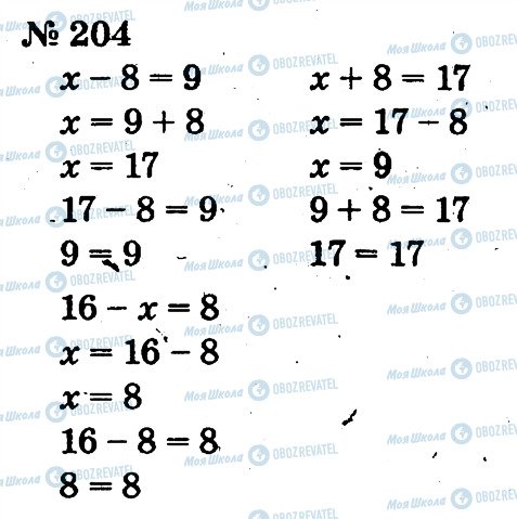 ГДЗ Математика 2 клас сторінка 204