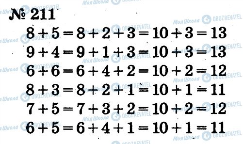 ГДЗ Математика 2 класс страница 211