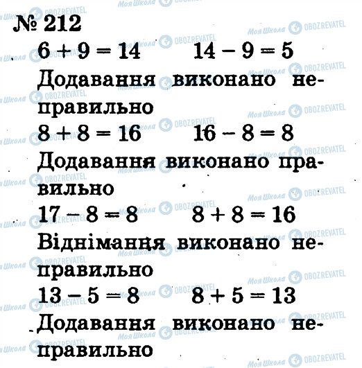 ГДЗ Математика 2 клас сторінка 212