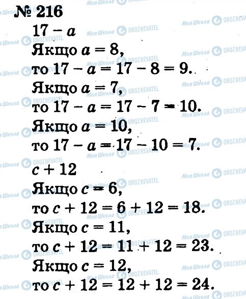 ГДЗ Математика 2 класс страница 216