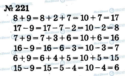 ГДЗ Математика 2 класс страница 221