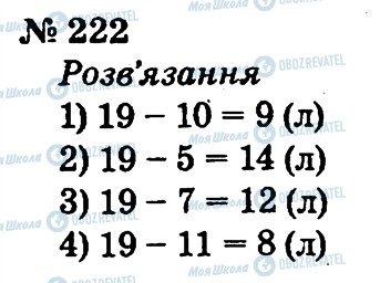 ГДЗ Математика 2 клас сторінка 222