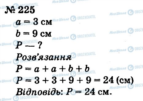 ГДЗ Математика 2 класс страница 225