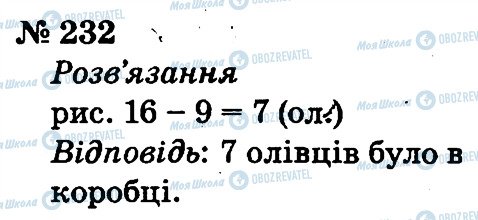ГДЗ Математика 2 класс страница 232