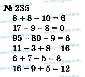 ГДЗ Математика 2 клас сторінка 235