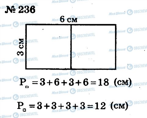 ГДЗ Математика 2 класс страница 236