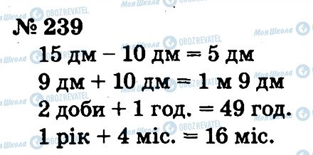 ГДЗ Математика 2 класс страница 239