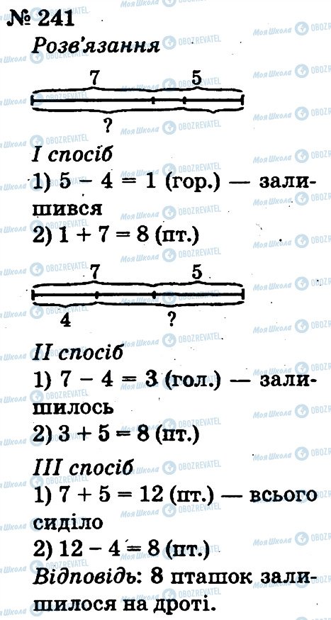 ГДЗ Математика 2 класс страница 241