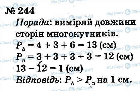 ГДЗ Математика 2 клас сторінка 244