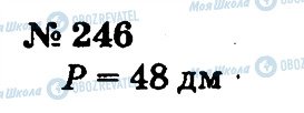 ГДЗ Математика 2 класс страница 246