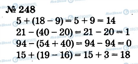 ГДЗ Математика 2 клас сторінка 248