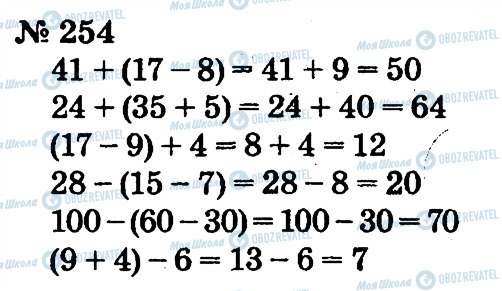 ГДЗ Математика 2 класс страница 254