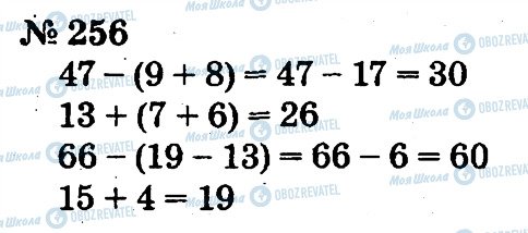 ГДЗ Математика 2 клас сторінка 256