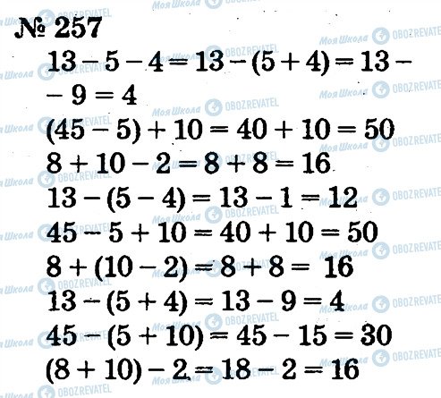 ГДЗ Математика 2 класс страница 257