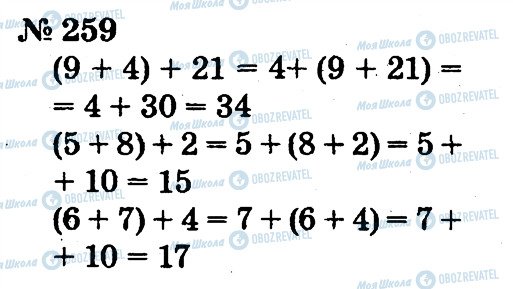 ГДЗ Математика 2 класс страница 259