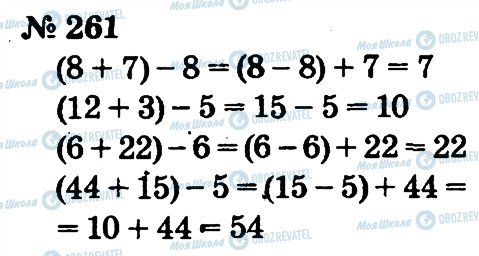 ГДЗ Математика 2 класс страница 261