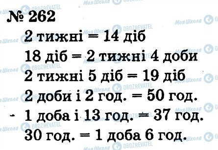 ГДЗ Математика 2 клас сторінка 262