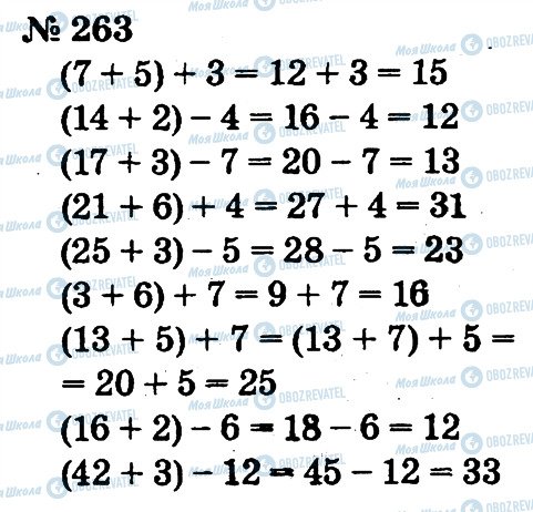 ГДЗ Математика 2 клас сторінка 263