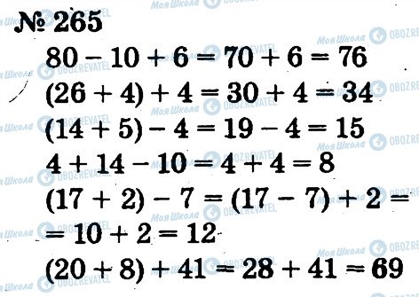 ГДЗ Математика 2 класс страница 265