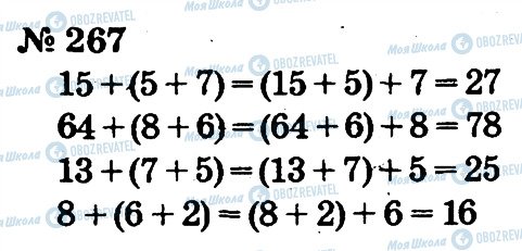 ГДЗ Математика 2 класс страница 267