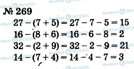 ГДЗ Математика 2 класс страница 269