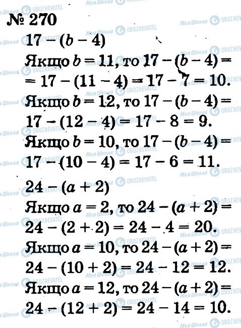 ГДЗ Математика 2 класс страница 270