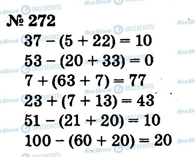 ГДЗ Математика 2 класс страница 272
