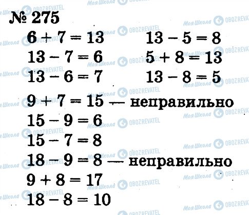 ГДЗ Математика 2 класс страница 275