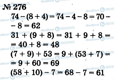 ГДЗ Математика 2 класс страница 276