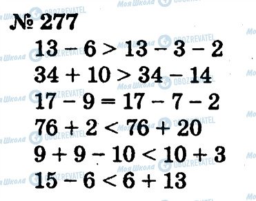 ГДЗ Математика 2 клас сторінка 277