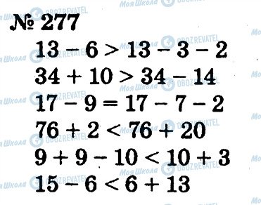 ГДЗ Математика 2 класс страница 277