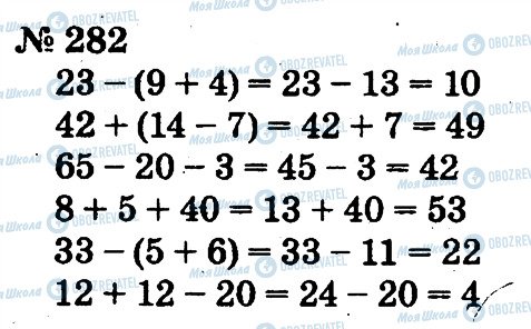 ГДЗ Математика 2 класс страница 282