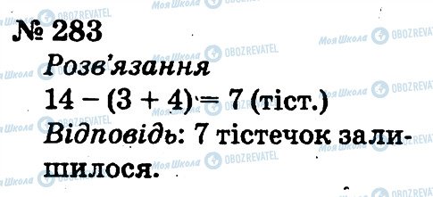 ГДЗ Математика 2 клас сторінка 283