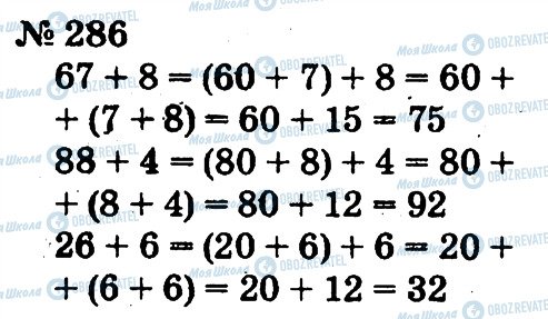 ГДЗ Математика 2 клас сторінка 286