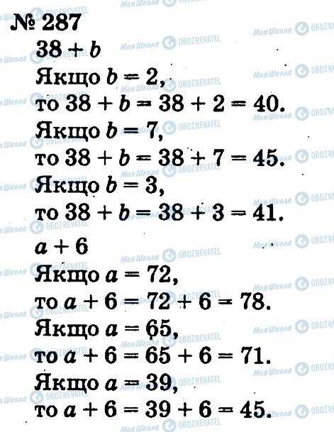 ГДЗ Математика 2 класс страница 287