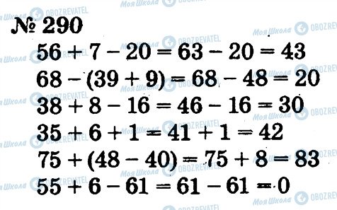 ГДЗ Математика 2 класс страница 290