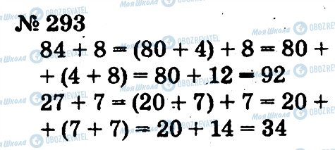 ГДЗ Математика 2 класс страница 293