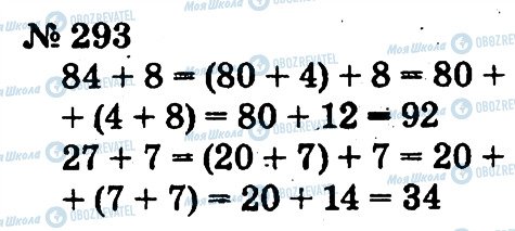 ГДЗ Математика 2 клас сторінка 293