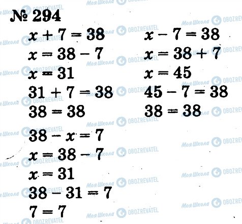 ГДЗ Математика 2 клас сторінка 294